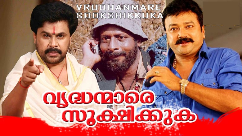 Vrudhanmare Sookshikkuka